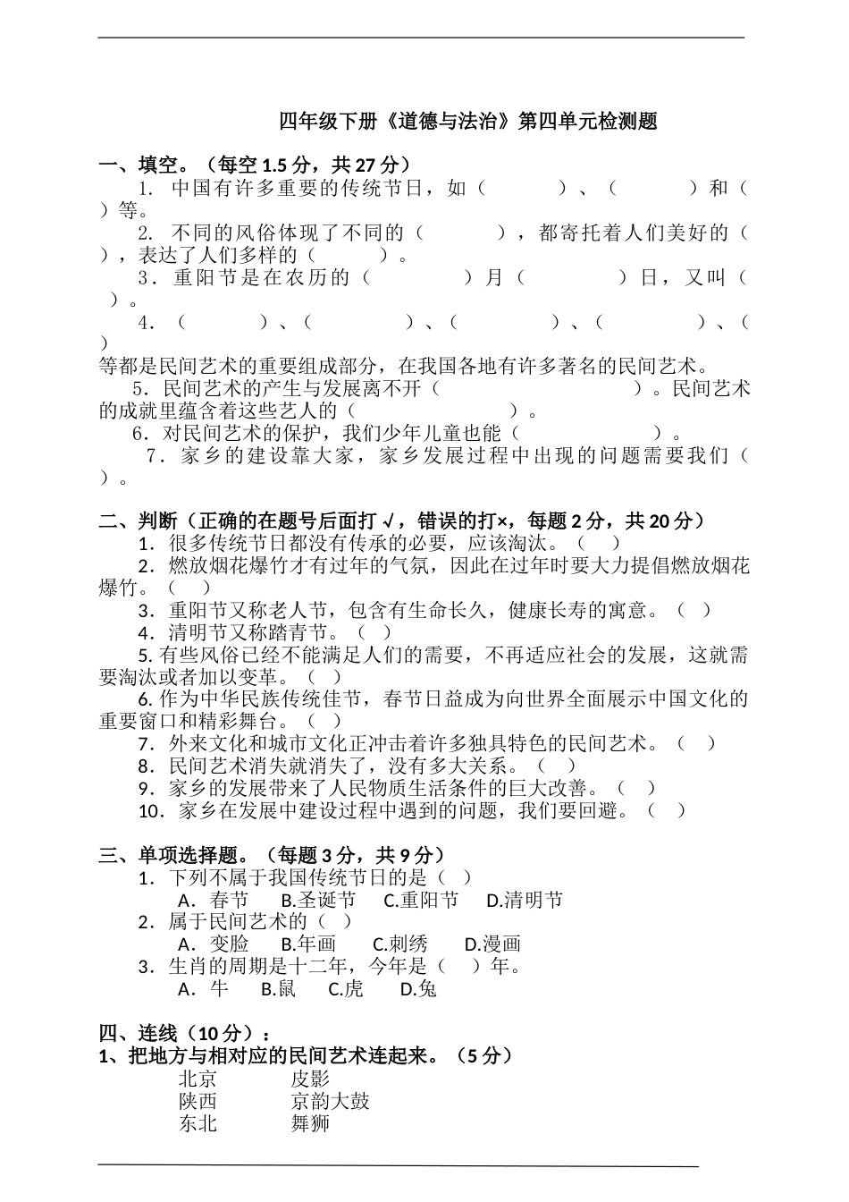 人教部编版四年级下册道德与法治第四单元感受家乡文化关心家乡发展单元培优（含答案）.doc_第1页