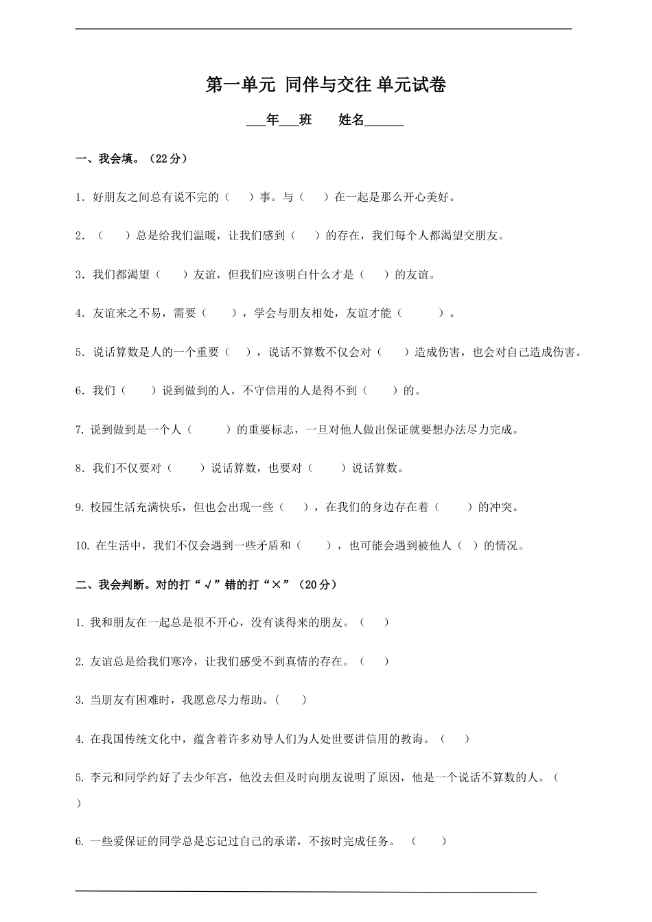统编版道德与法治四年级下册第一单元同伴与交往试卷（含答案）.doc_第1页