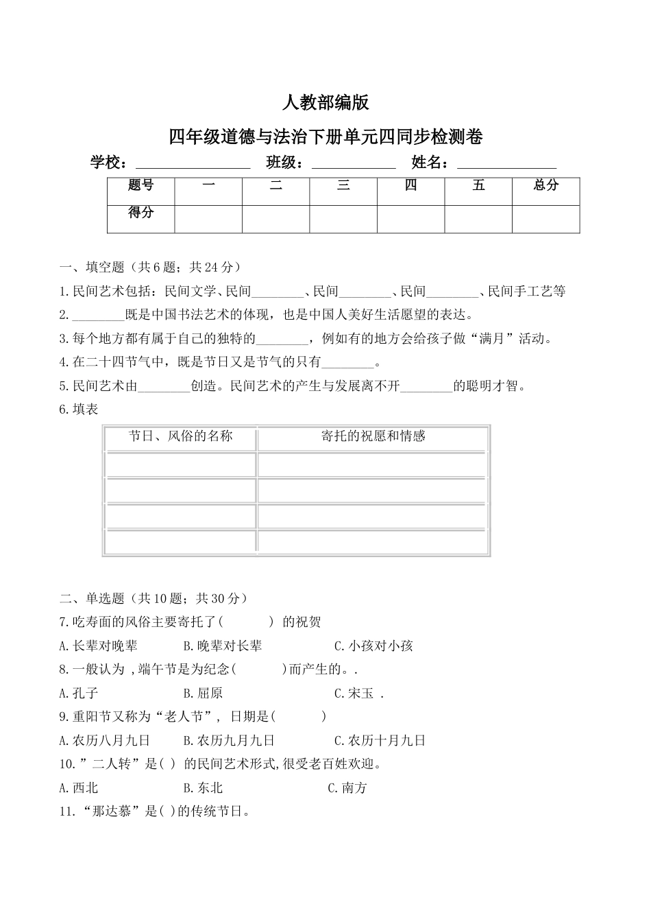 小学道德与法治四年级下册单元测试卷-第四单元 感受家乡文化 关心家乡发展(3) 人教部编版（含答案）.doc_第1页