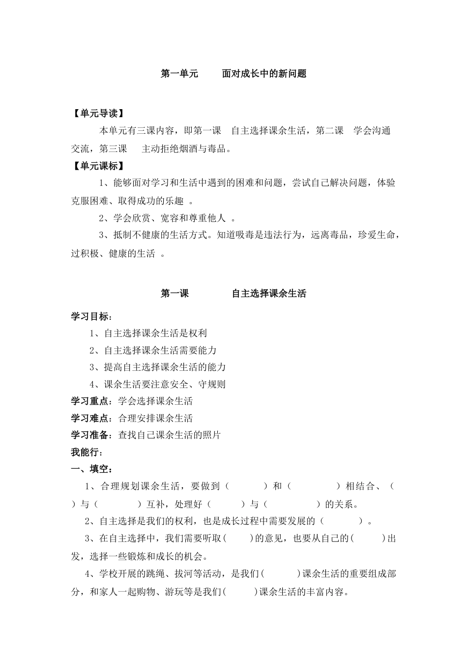【全册课时讲练】五年级上册道德与法治 人教部编版（含答案）.doc_第1页