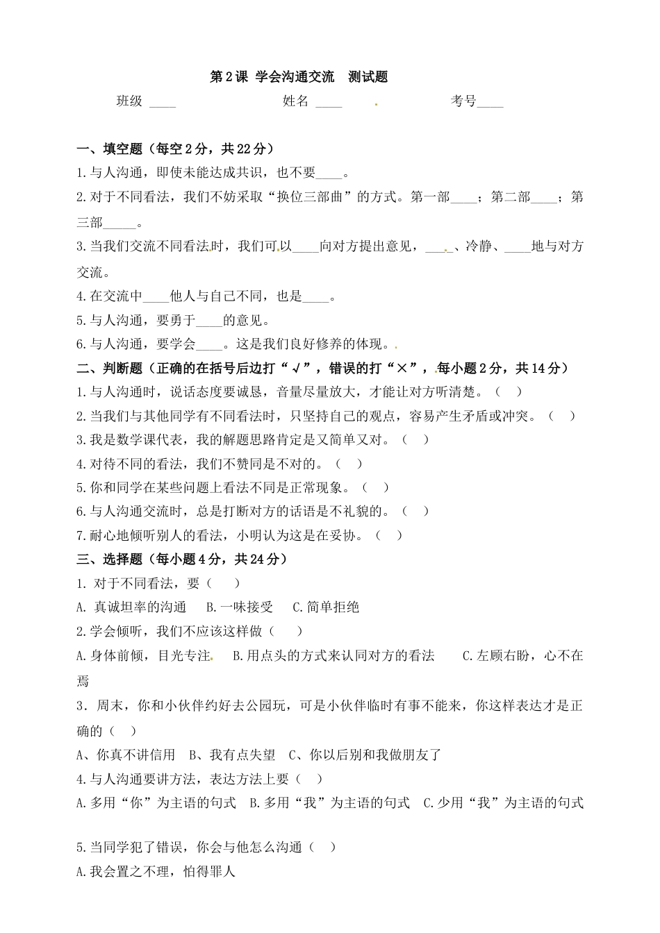 五年级上册道德与法治一课一练-第2课 学会沟通交流.doc_第1页