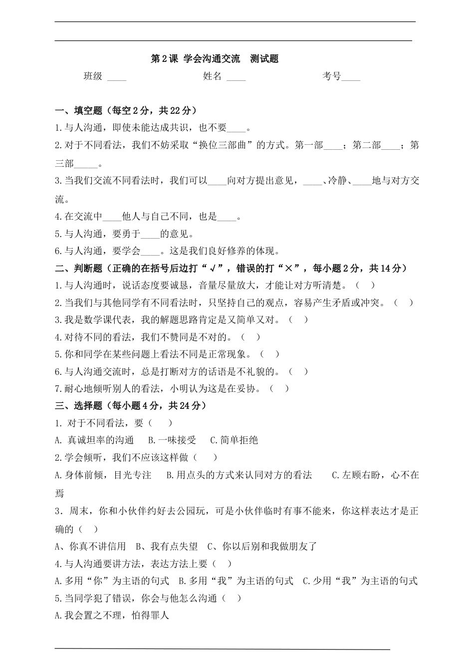 五年级上册道德与法治一课一练-第2课学会沟通交流测试题.doc_第1页