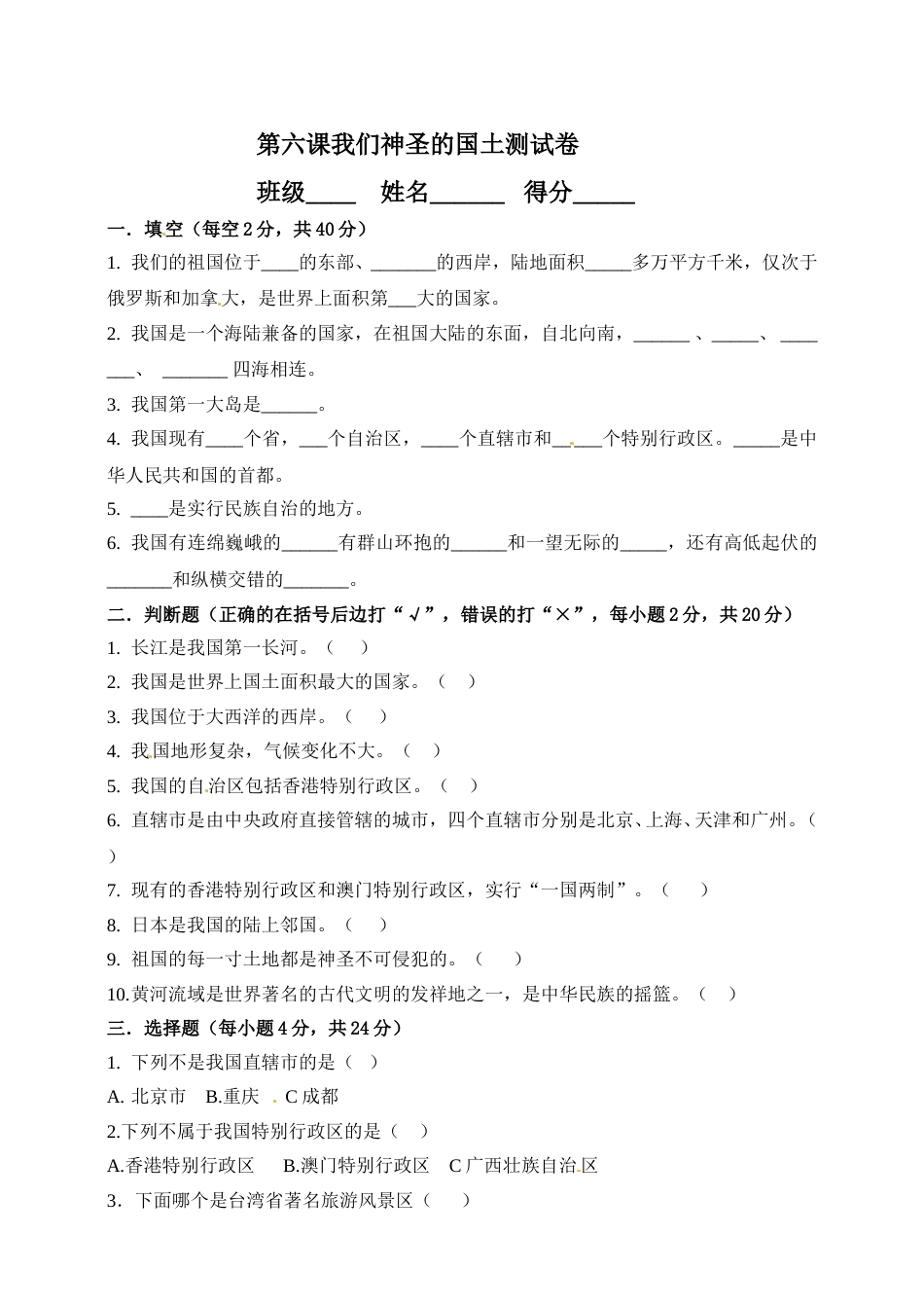 第6课 我们神圣的国土 五年级上册道德与法治一课一练-人教部编版（含答案）.doc_第1页