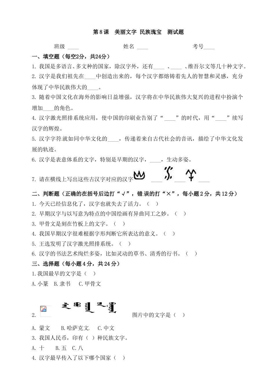 五年级上册道德与法治一课一练-第8课 美丽文字民族瑰宝.doc_第1页