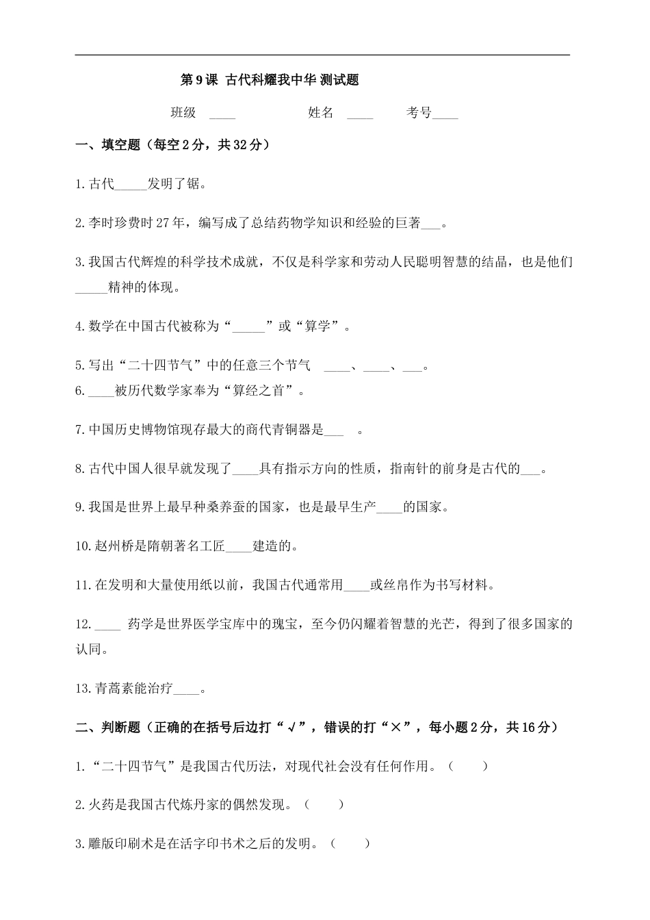 五年级上册道德与法治一课一练-第9课古代科技耀我中华测试题.doc_第1页