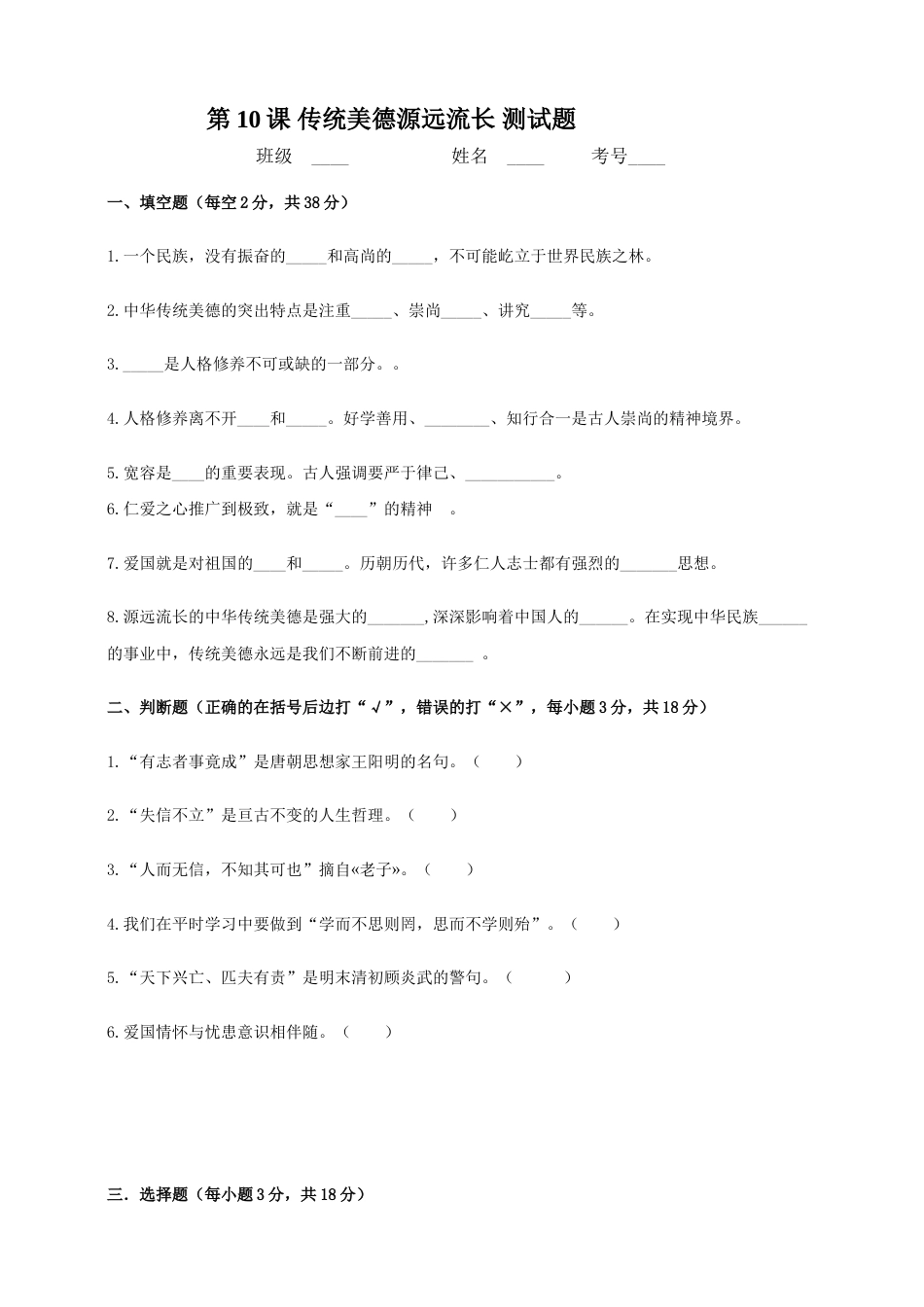 第10课 传统美德源远流长 五年级上册道德与法治一课一练 人教部编版（含答案）.doc_第1页