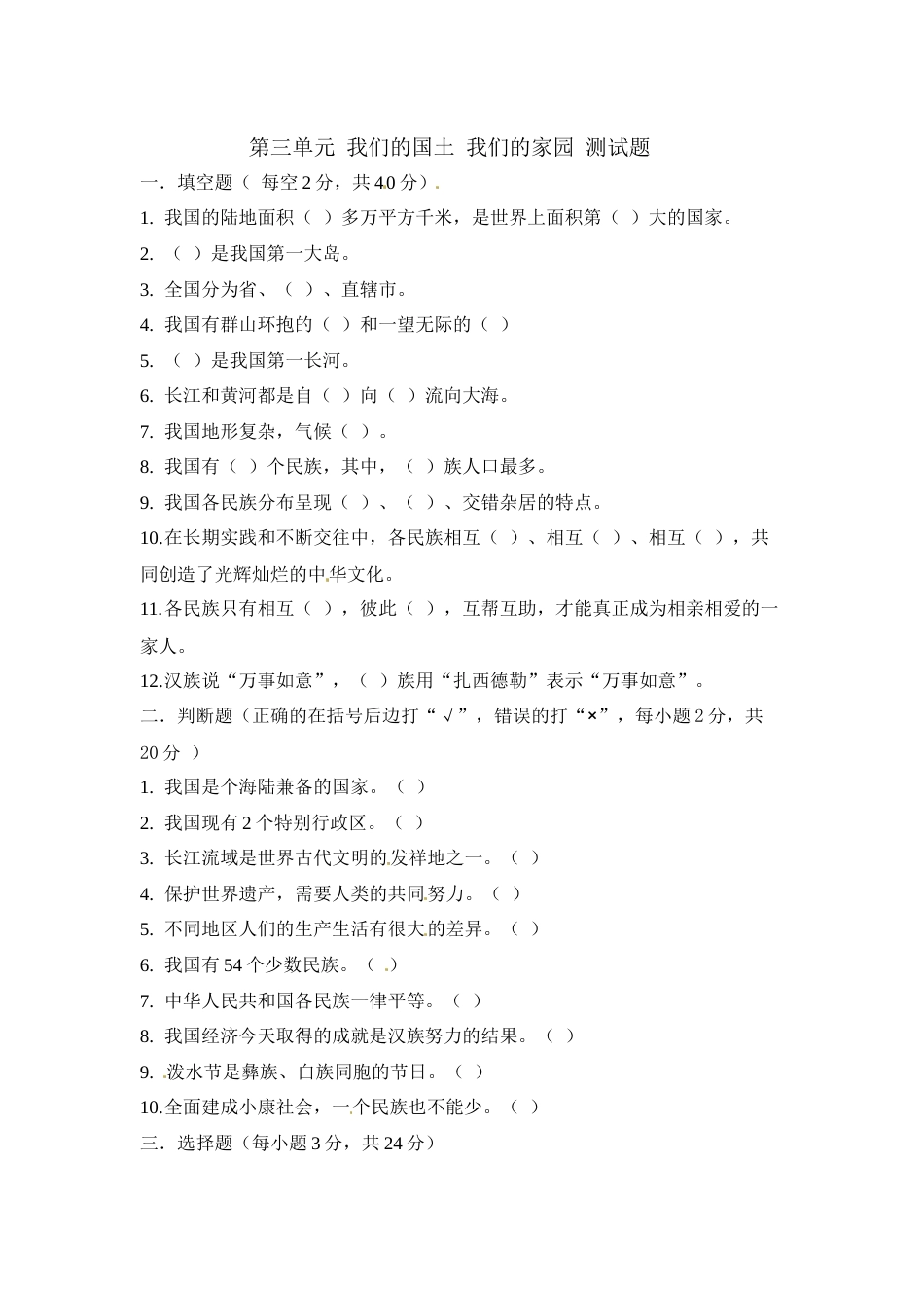 五年级上册道德与法治单元测试-第三单元 我们的国土 我们的家园 测试题.docx_第1页