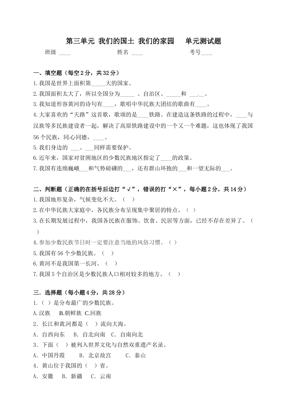 五年级上册道德与法治单元测试-第三单元 我们的国土 我们的家园(1) 人教部编版（含答案）.doc_第1页