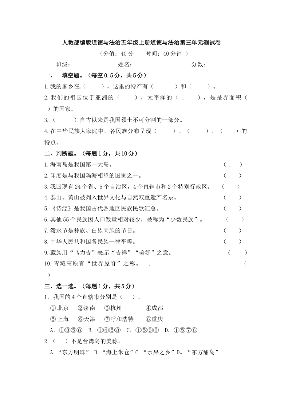 五年级上册道德与法治单元测试-第三单元 我们的国土 我们的家园(3) 人教部编版（含答案）.docx_第1页