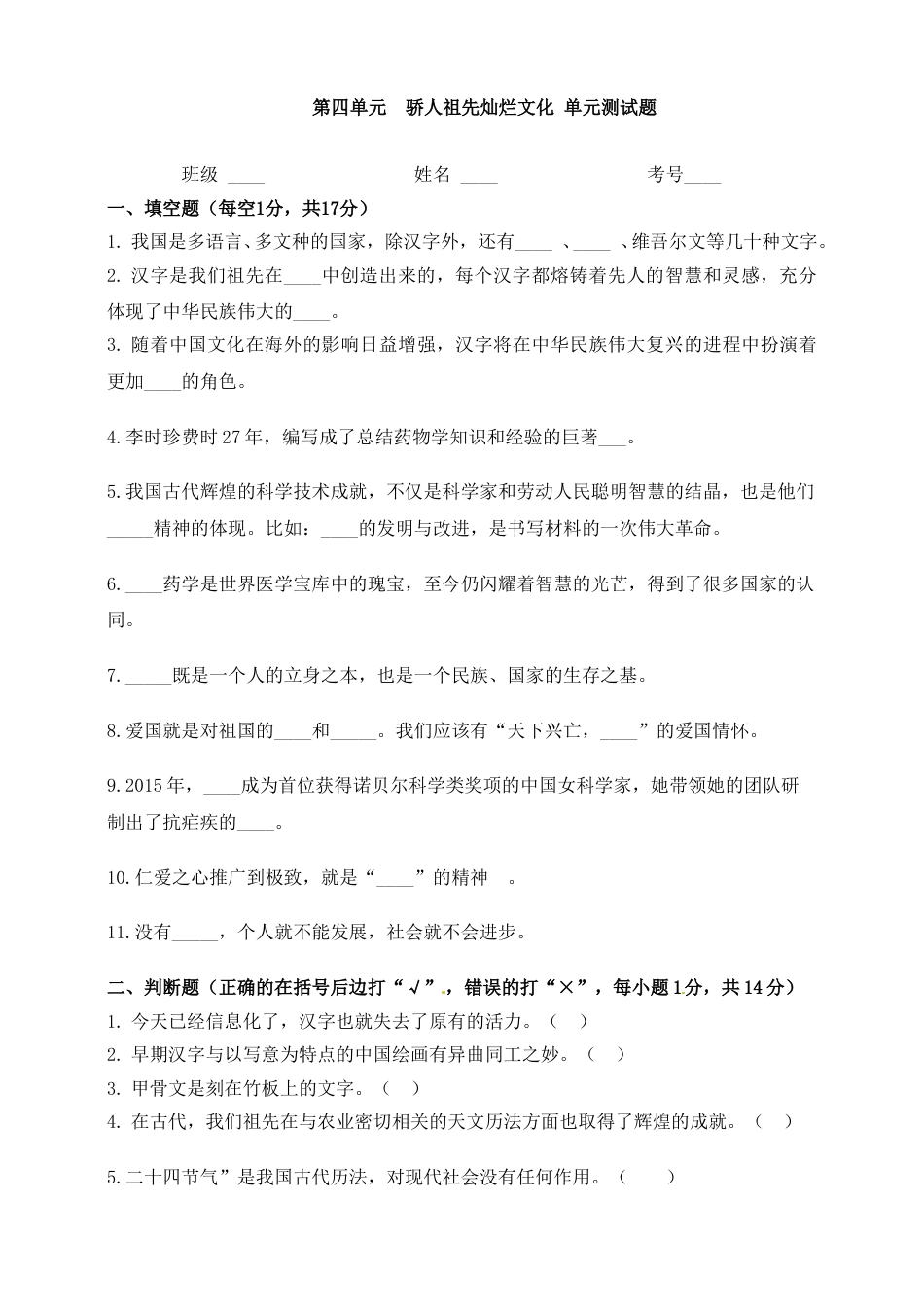 五年级上册道德与法治单元测试-第四单元 骄人祖先 灿烂文化(1) 人教部编版（含答案）.doc_第1页