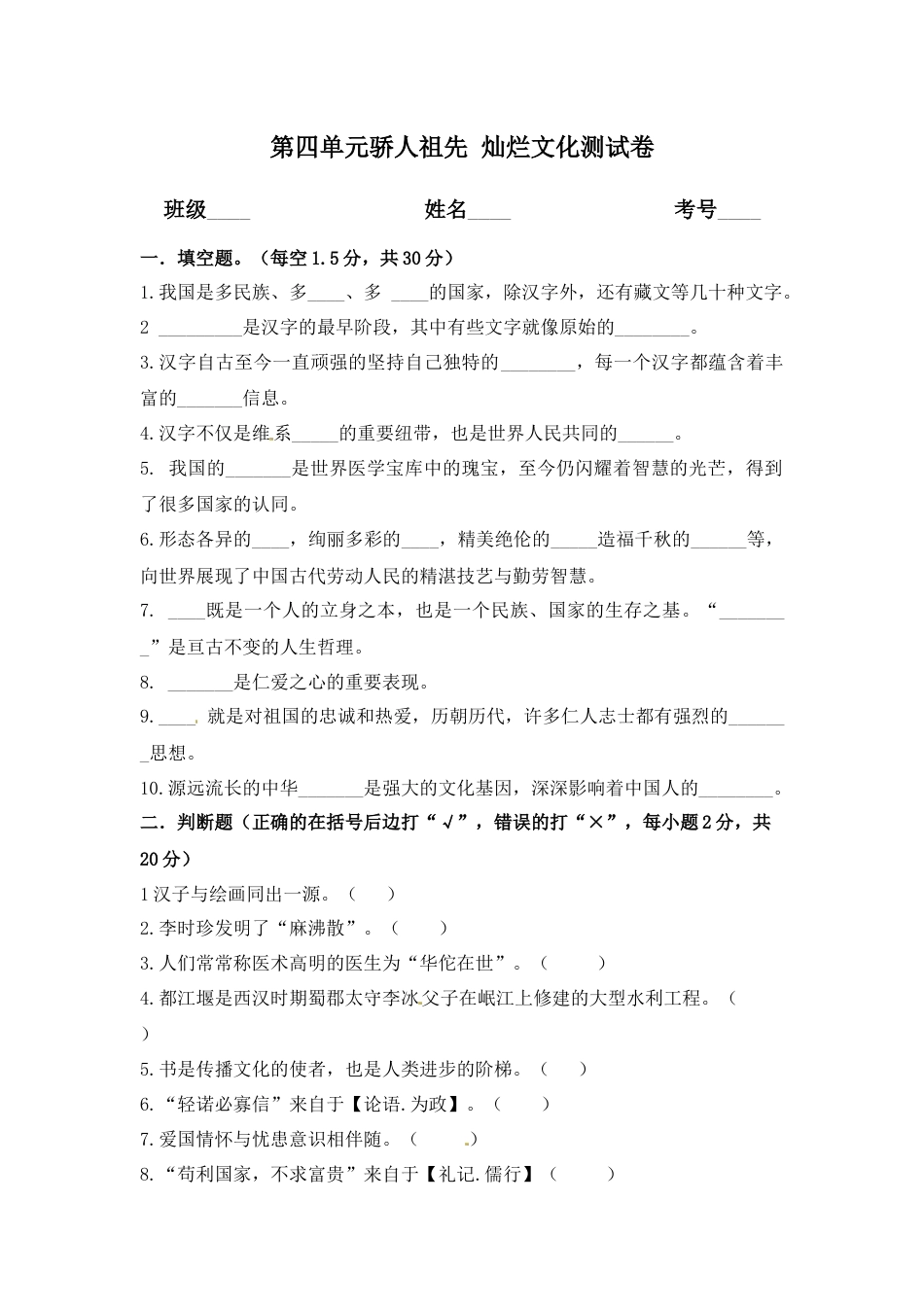 五年级上册道德与法治单元测试-第四单元 骄人祖先 灿烂文化(2) 人教部编版（含答案）.docx_第1页