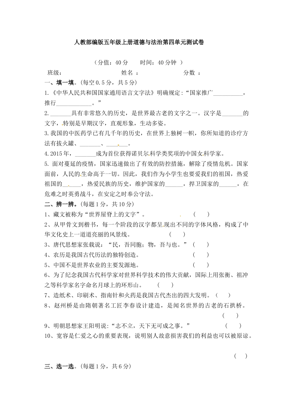 五年级上册道德与法治单元测试-第四单元 骄人祖先 灿烂文化(3) 人教部编版（含答案）.docx_第1页