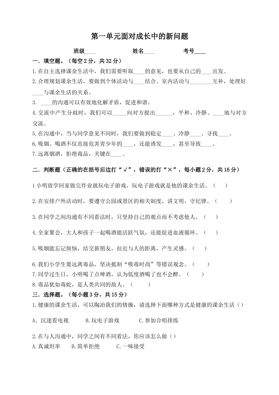 五年级上册道德与法治单元测试-第一单元 面对成长中的新问题(1) 人教部编版（含答案）.doc_第1页