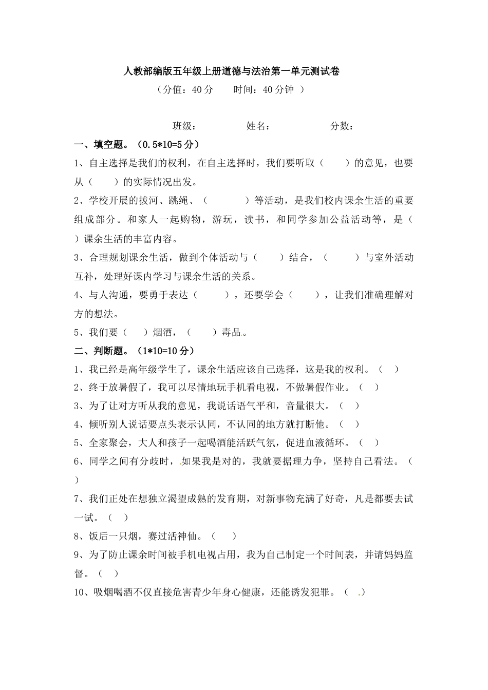 五年级上册道德与法治单元测试-第一单元 面对成长中的新问题(3) 人教部编版（含答案）.docx_第1页