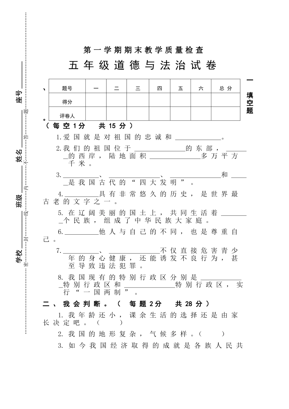 部编版道德与法治五年级上册-期末测试卷（1）（含答案）.doc_第1页