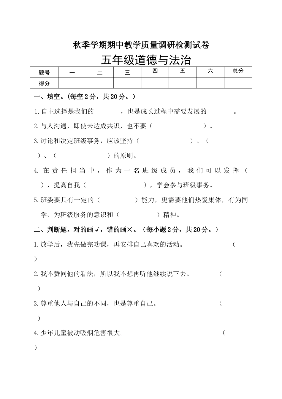 部编版道德与法治五年级上册-期末测试卷（2）（含答案）.docx_第1页