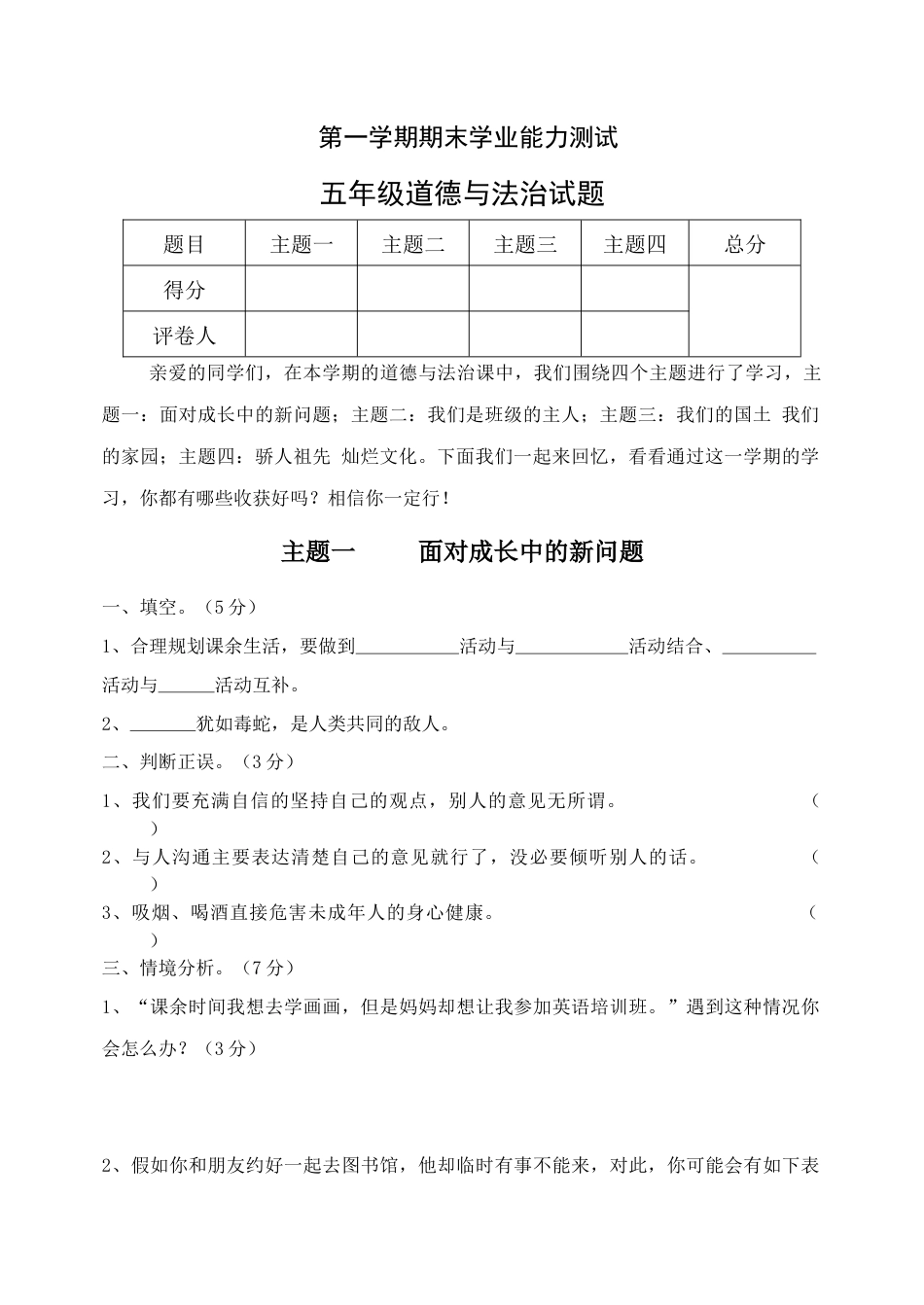 部编版道德与法治五年级上册-期末测试卷（3）（含答案）.docx_第1页