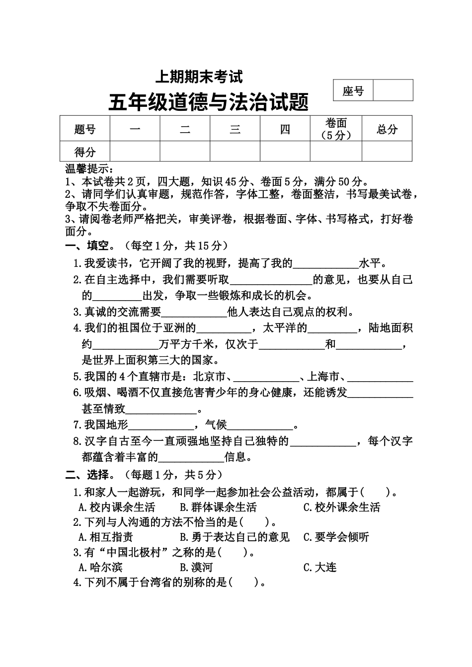 部编版道德与法治五年级上册-期末测试卷（6）（含答案）.doc_第1页