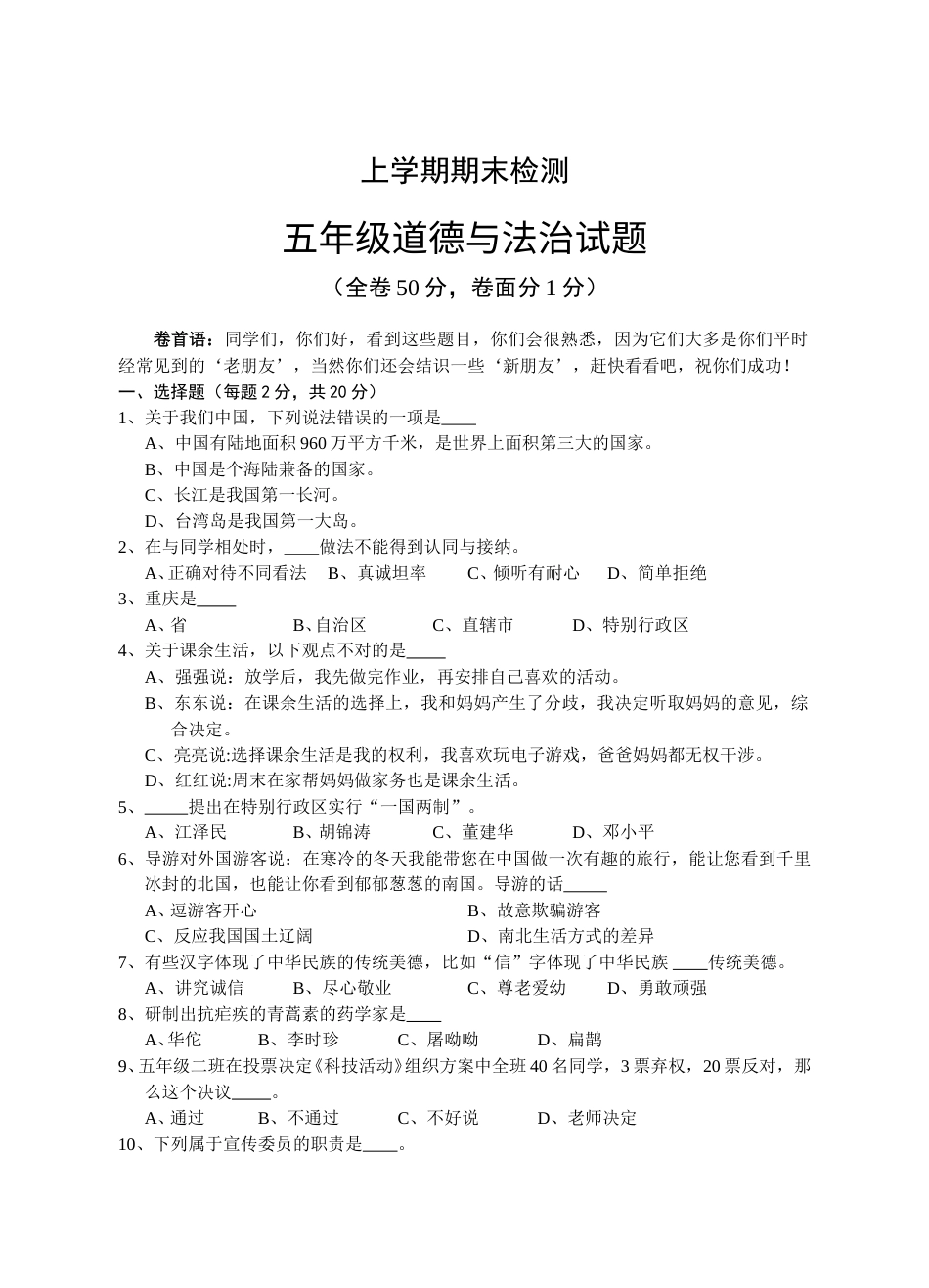 部编版道德与法治五年级上册-期末测试卷（7）（含答案）.doc_第1页
