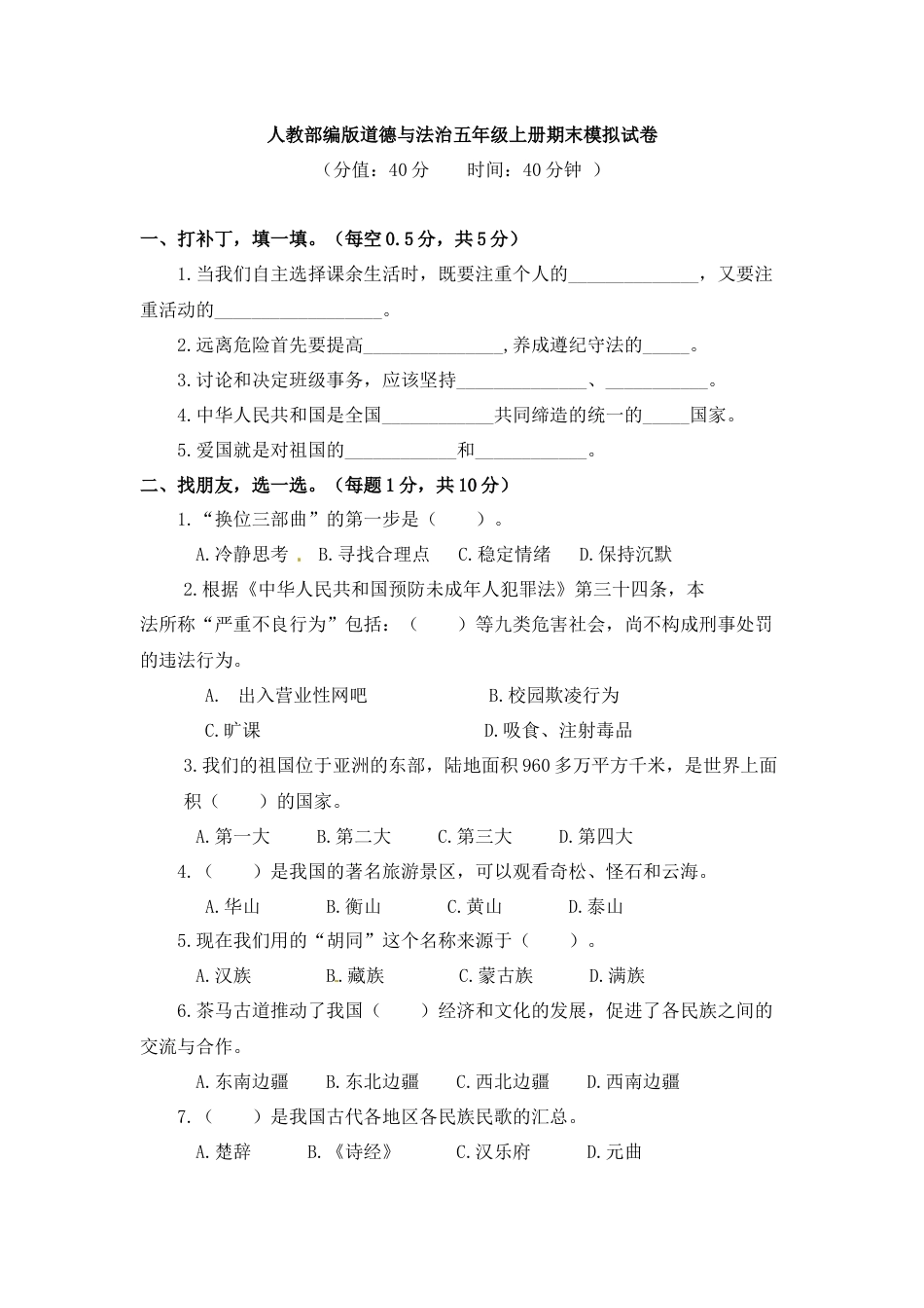 部编版道德与法治五年级上册-期末测试卷（12）（含答案）.docx_第1页