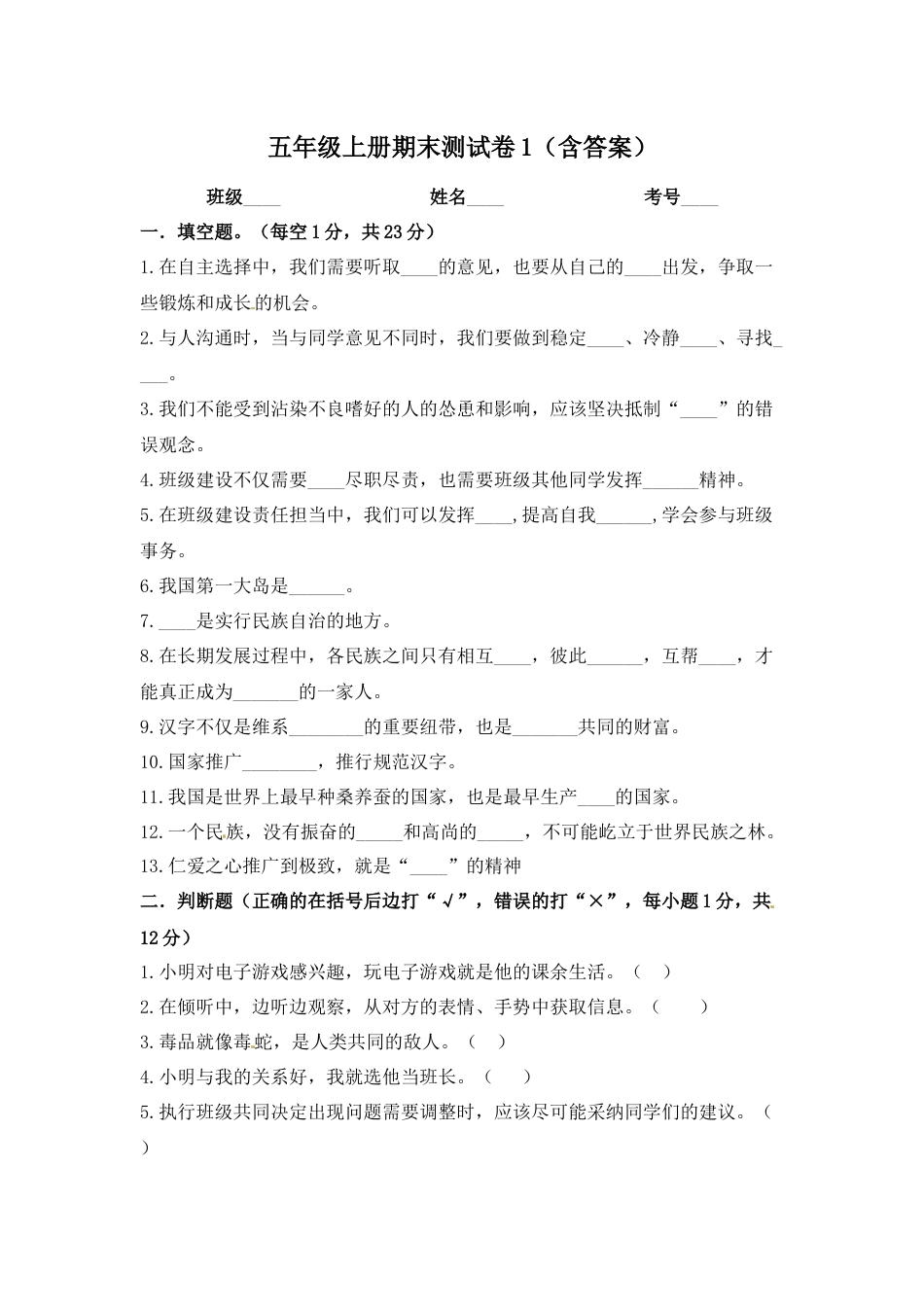 部编版道德与法治五年级上册-期末测试卷（13）（含答案）.docx_第1页