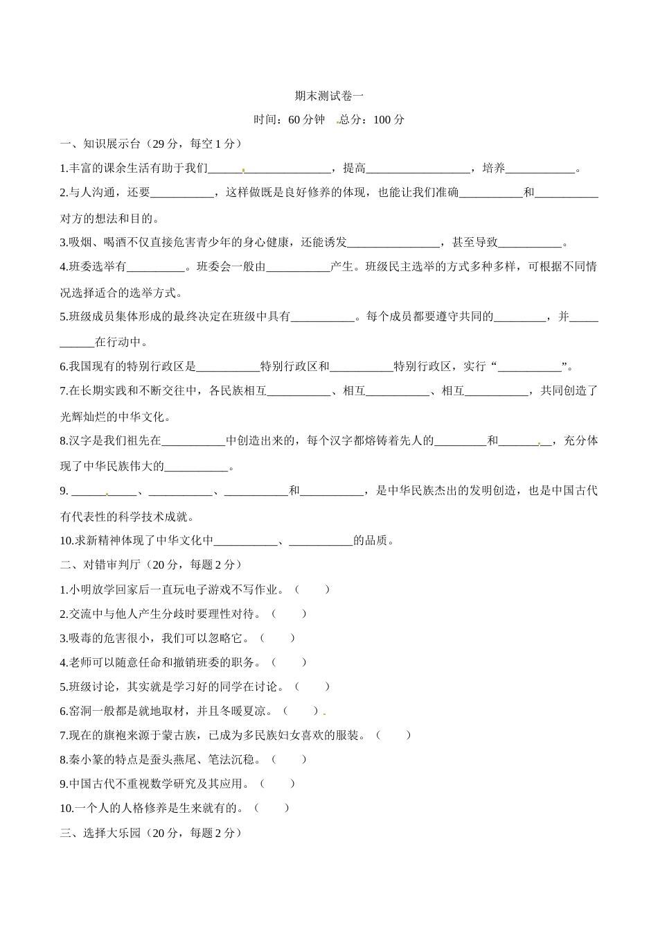 部编版道德与法治五年级上册-期末测试卷（二）（含答案）.docx_第1页