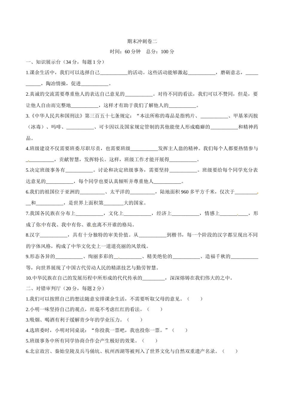 部编版道德与法治五年级上册-期末测试卷（三）（含答案）.docx_第1页