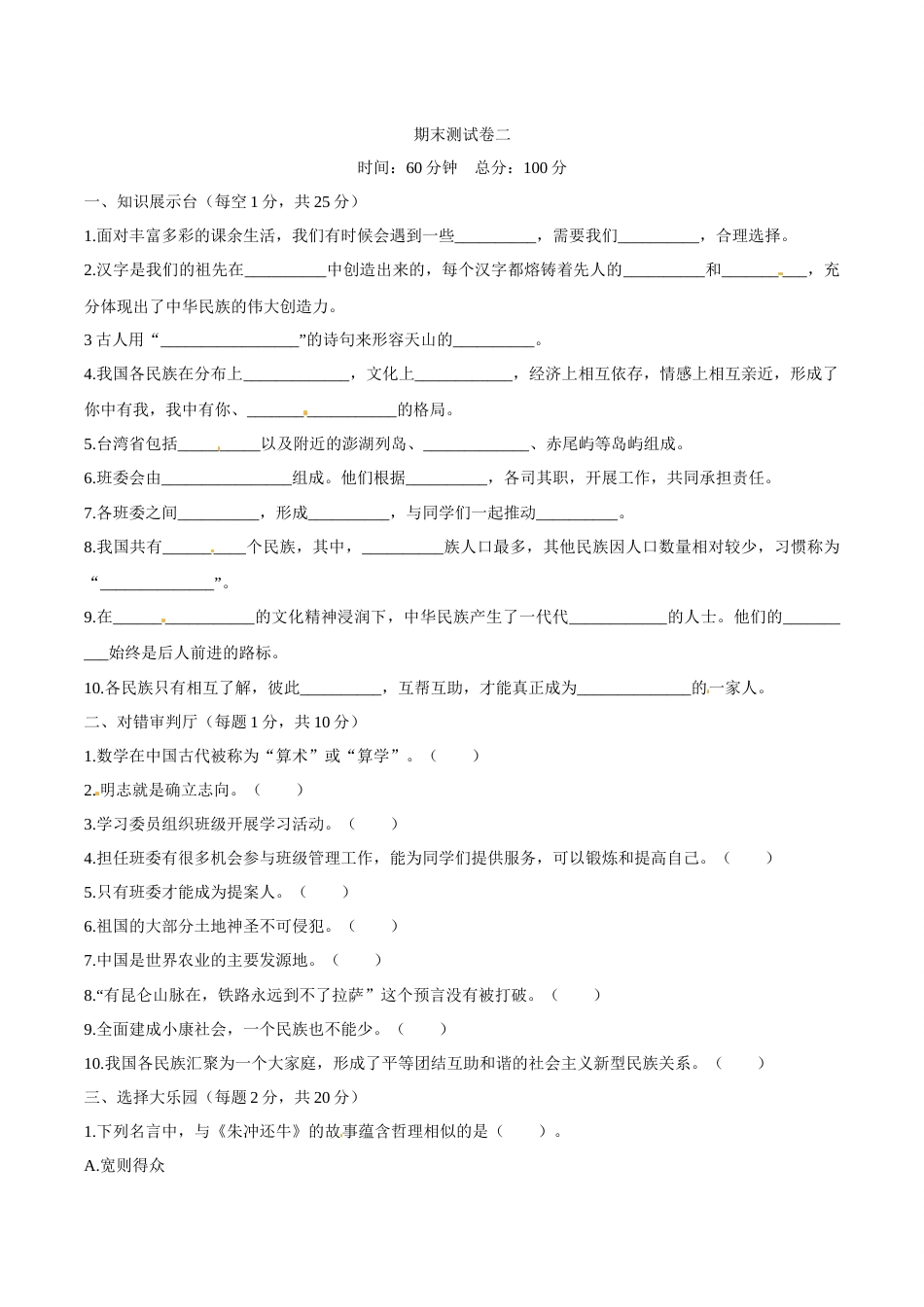部编版道德与法治五年级上册-期末测试卷（一）（含答案）.docx_第1页