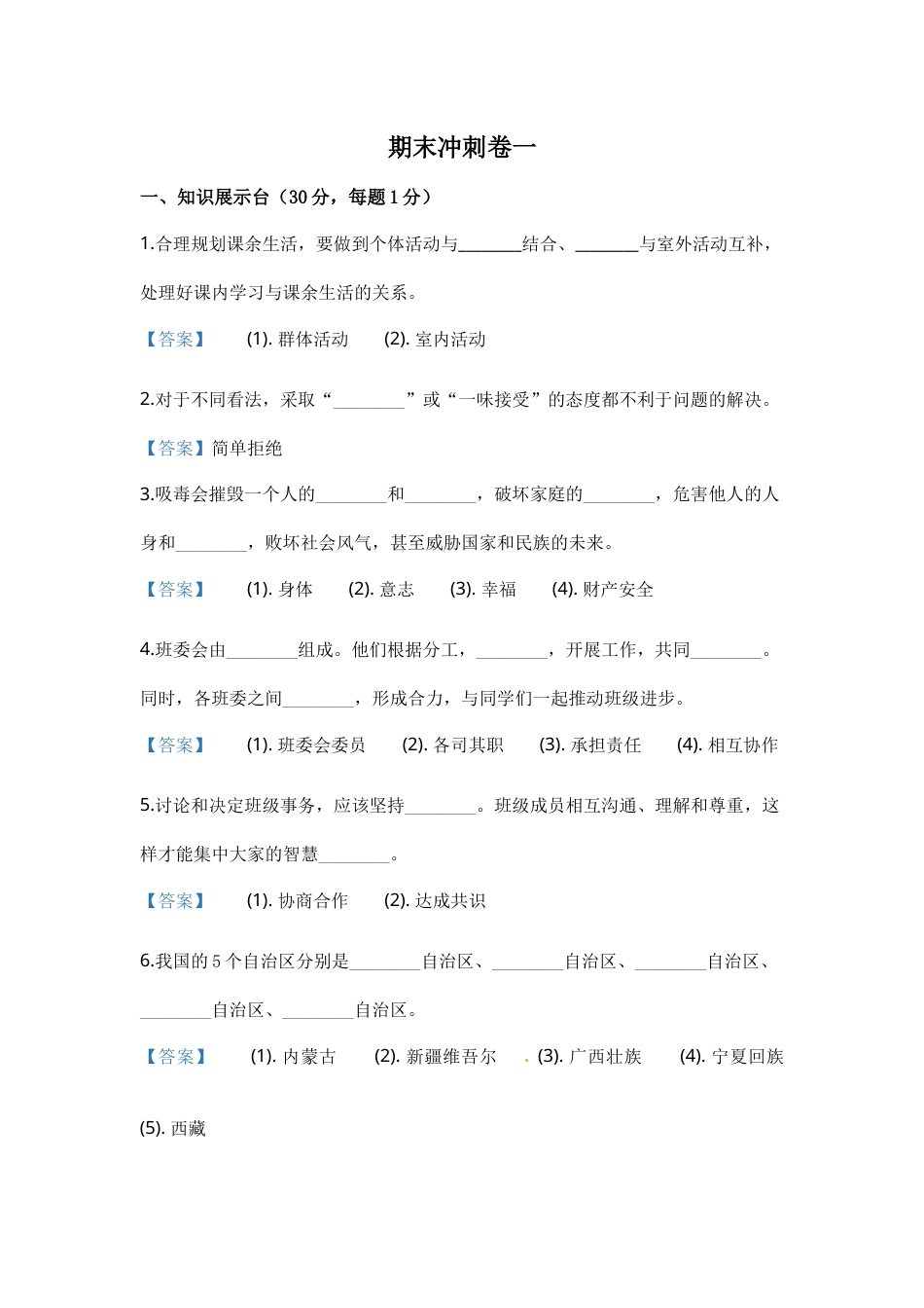部编版道德与法治五年级上册期末冲刺卷一（含答案）.docx_第1页
