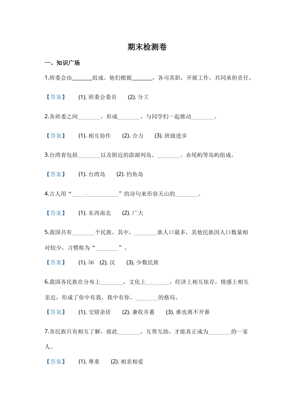 部编版道德与法治五年级上册期末检测卷（含答案）.docx_第1页