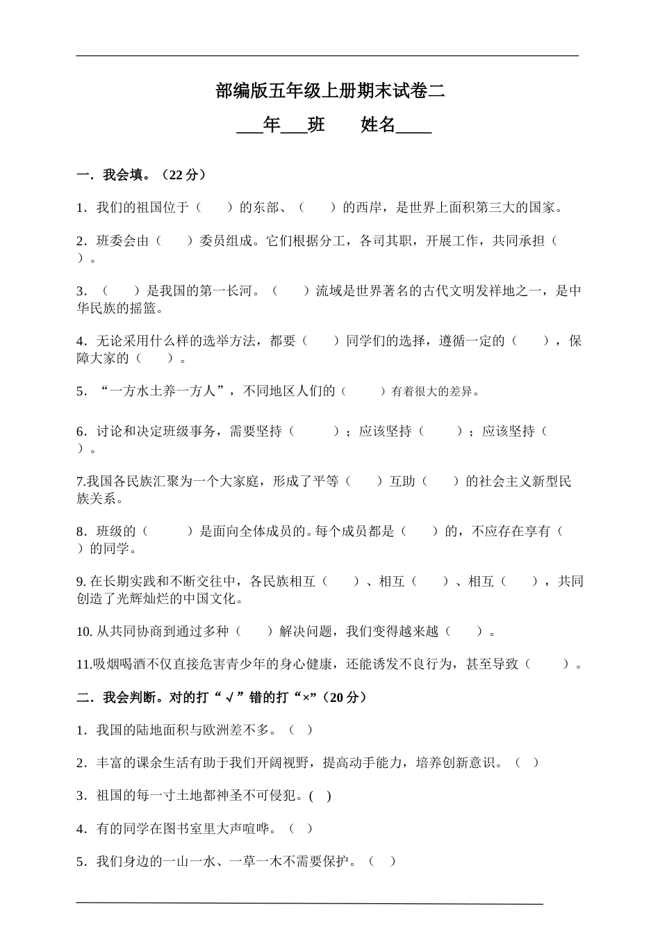 部编版道德与法治五年级上册期末试卷2（含答案）.doc_第1页