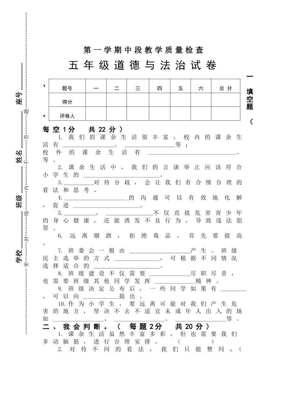 部编版道德与法治五年级上册-期中测试卷（1）（含答案）.doc_第1页