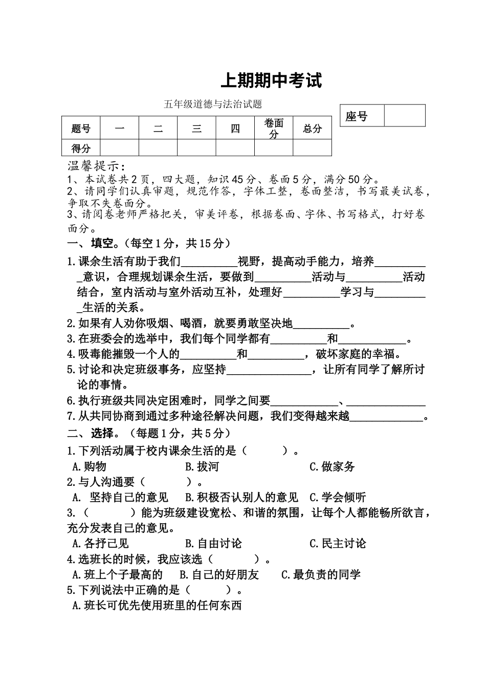 部编版道德与法治五年级上册-期中测试卷（2）（含答案）.doc_第1页
