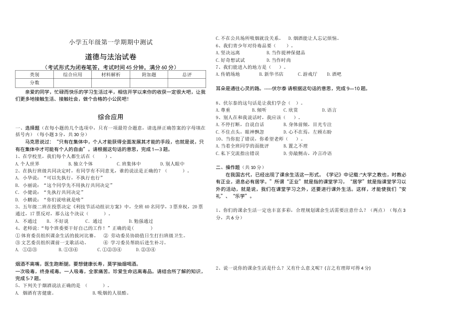 部编版道德与法治五年级上册-期中测试卷（3）（含答案）.docx_第1页