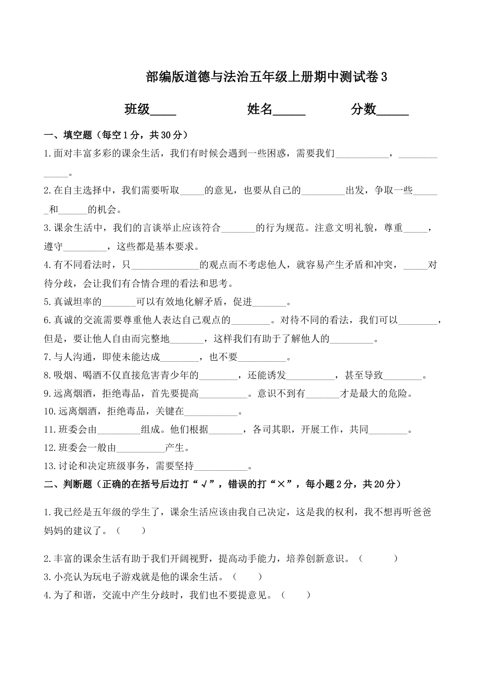 部编版道德与法治五年级上册-期中测试卷（5）（含答案）.docx_第1页