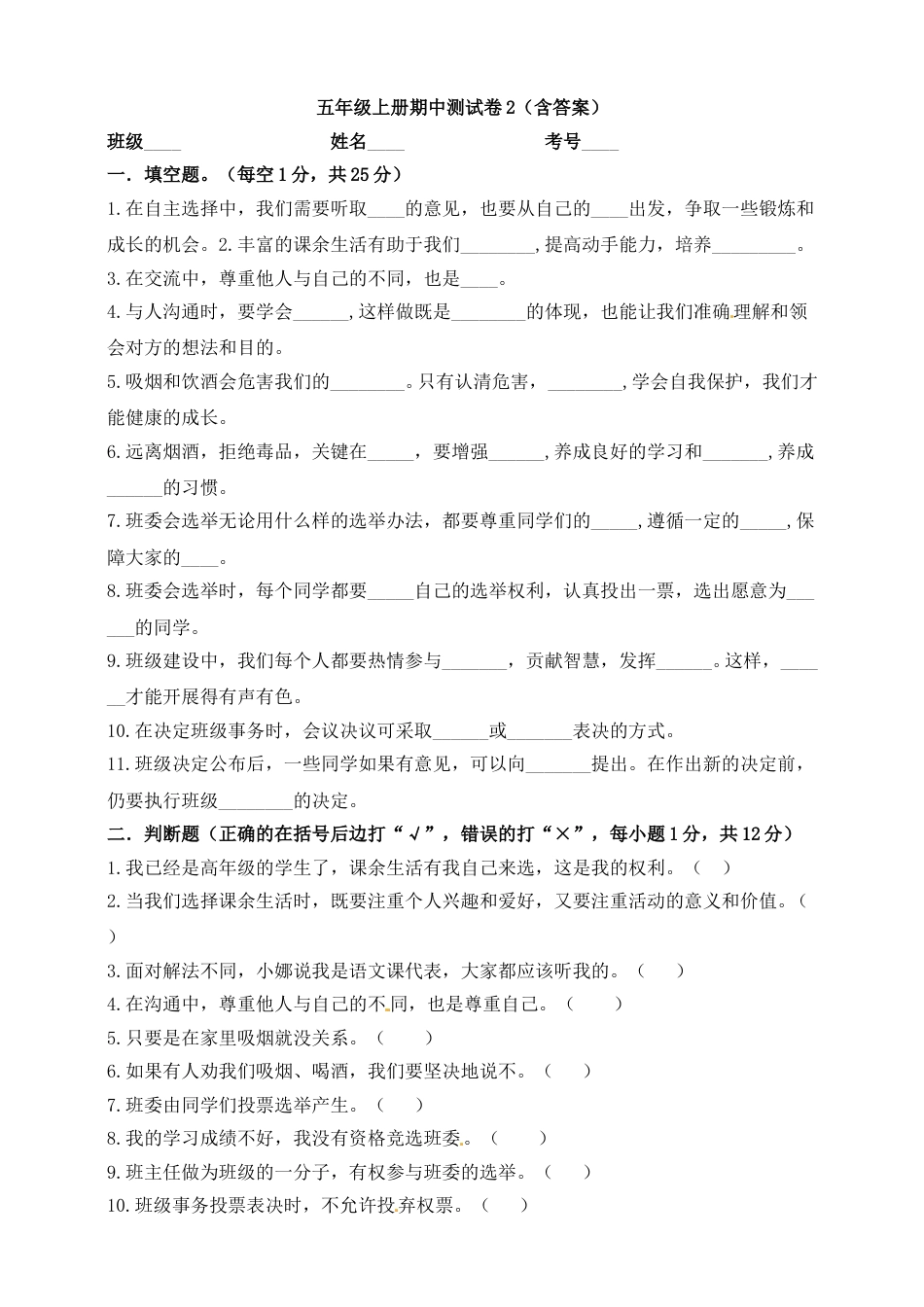 部编版道德与法治五年级上册-期中测试卷（7）（含答案）.doc_第1页