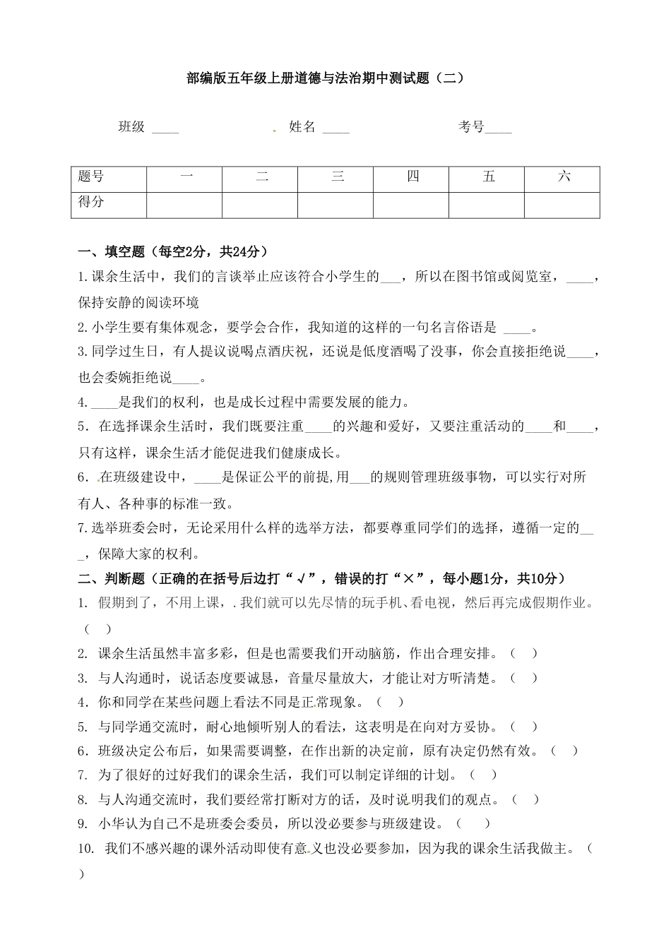 部编版道德与法治五年级上册-期中测试卷（8）（含答案）.doc_第1页