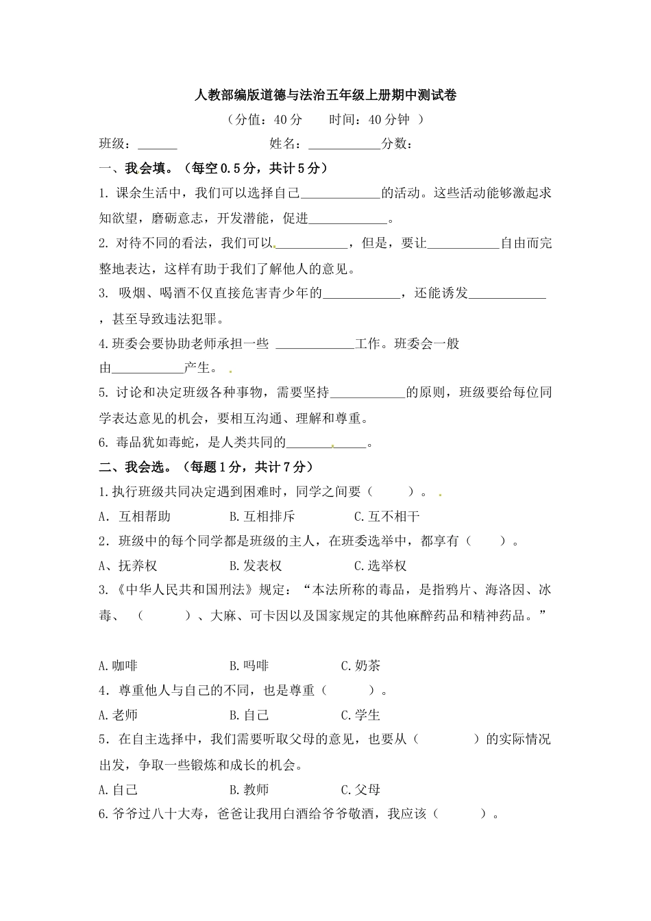 部编版道德与法治五年级上册-期中测试卷（10）（含答案）.docx_第1页
