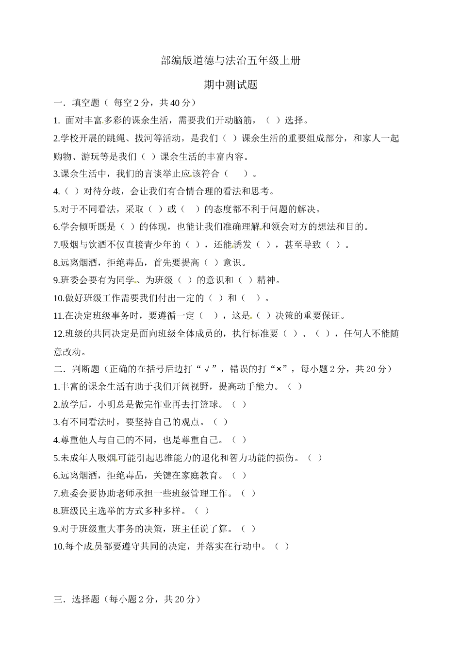 部编版道德与法治五年级上册-期中测试卷（11）（含答案）.docx_第1页