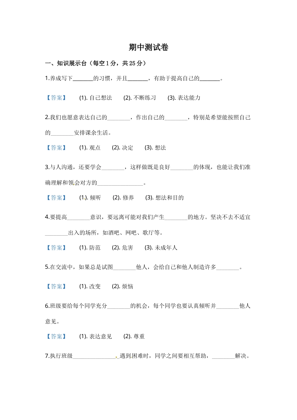 部编版道德与法治五年级上册期中测试卷（含答案）.docx_第1页