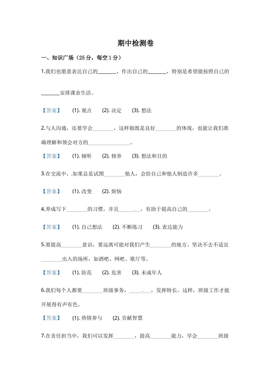 部编版道德与法治五年级上册期中检测卷（含答案）.docx_第1页