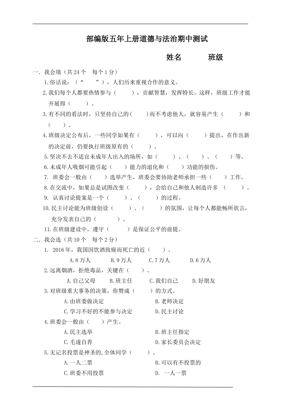 部编版道德与法治五上期中测试（三）.doc_第1页