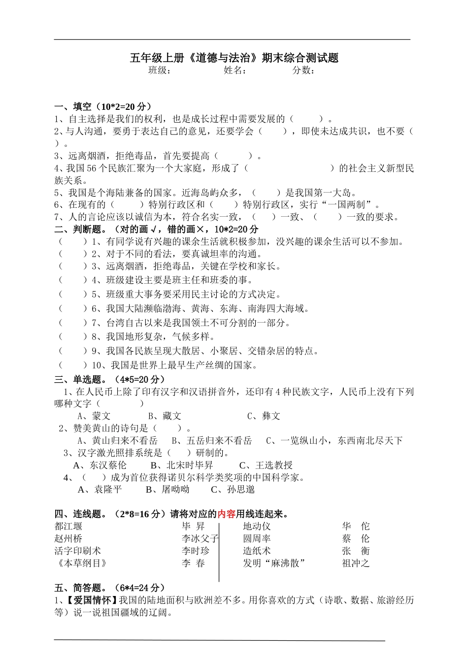 部编版五年级上册道德与法治期末检测题（含答案）.doc_第1页