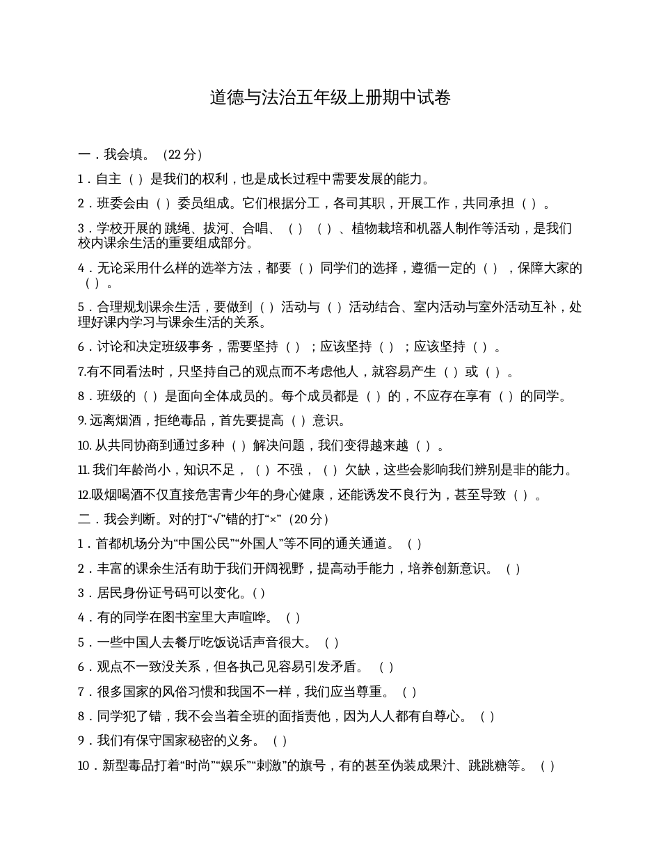 道德与法治五年级上册 期中测试题(附答案)1.docx_第1页