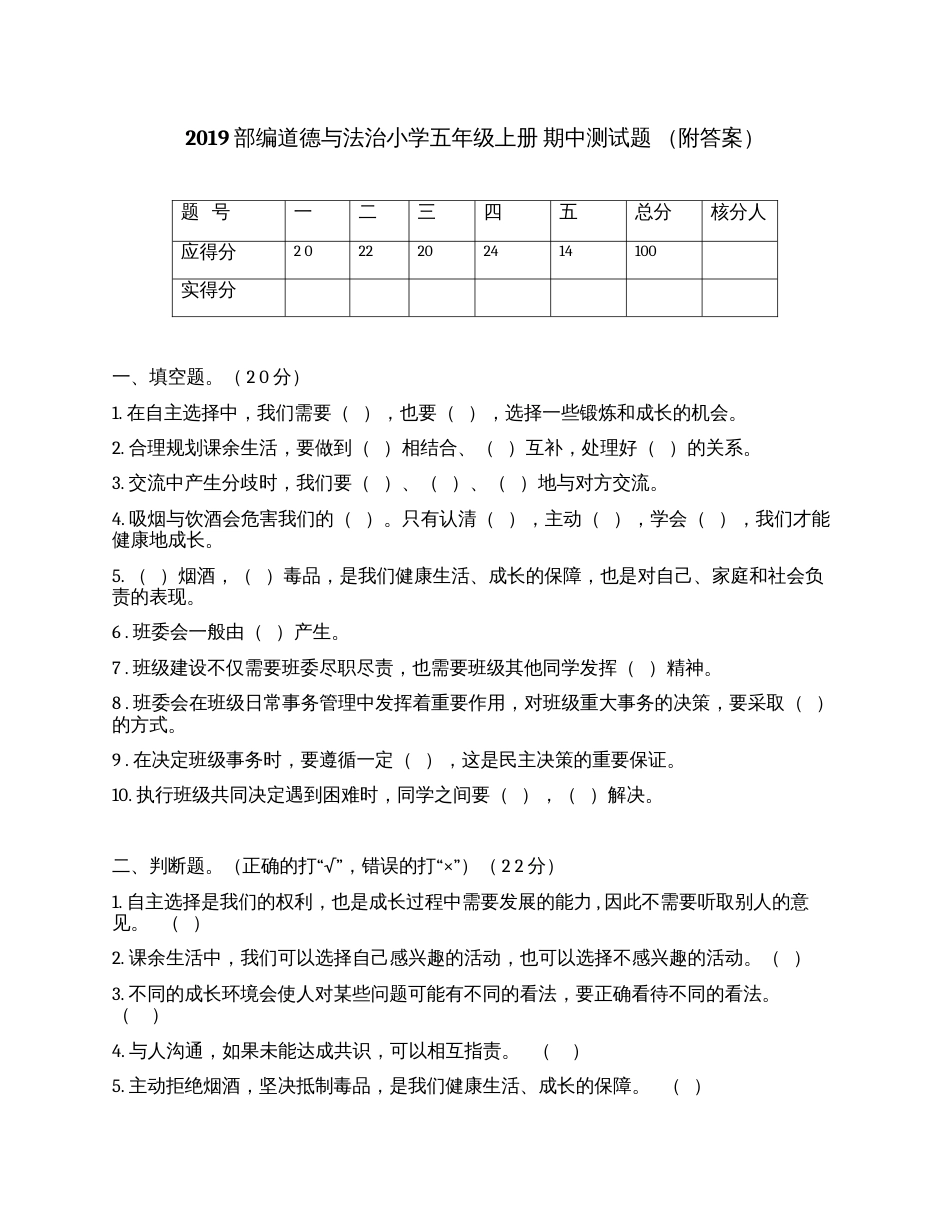 道德与法治五年级上册 期中测试题(附答案)2.docx_第1页