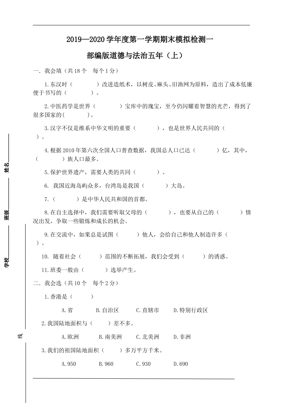 统编版道德与法治五年上册期末模拟检测6（附答案）.doc_第1页