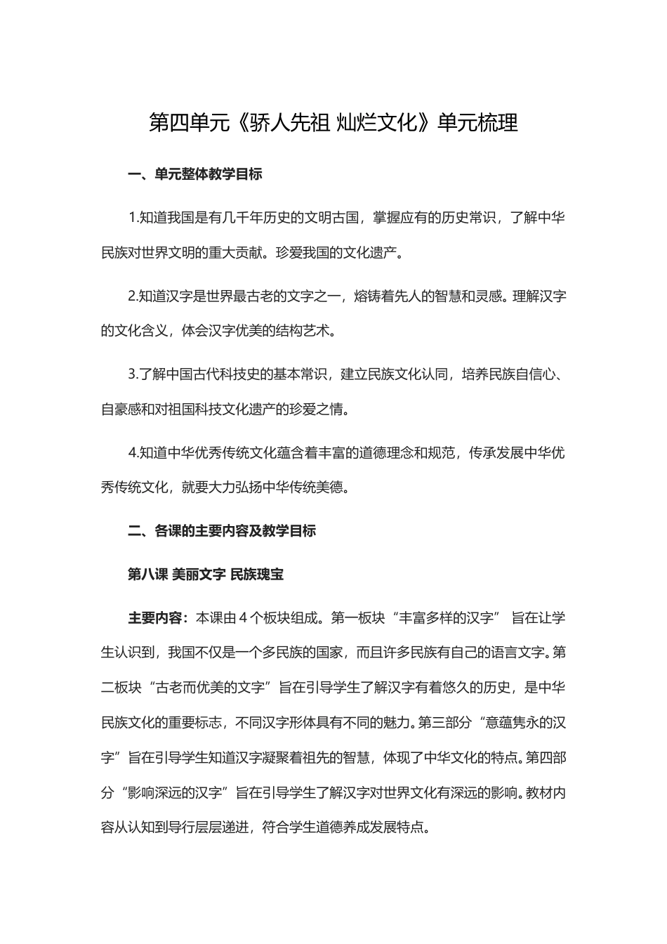 五年级上册道德与法治教学素材-第四单元《骄人先祖 灿烂文化》单元梳理 部编版.doc_第1页