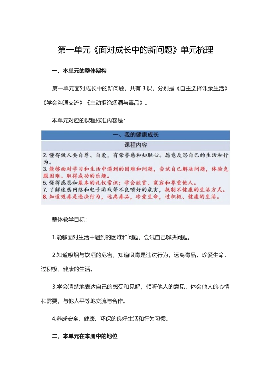 五年级上册道德与法治教学素材-第一单元《面对成长中的新问题》单元梳理 部编版.doc_第1页