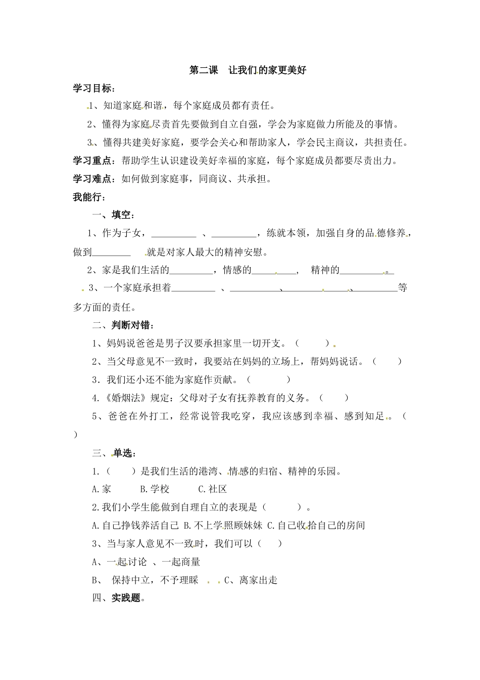 【课时讲练】第二课 让我们的家更美好 五年级下册道德与法治 人教部编版（含答案）.docx_第1页