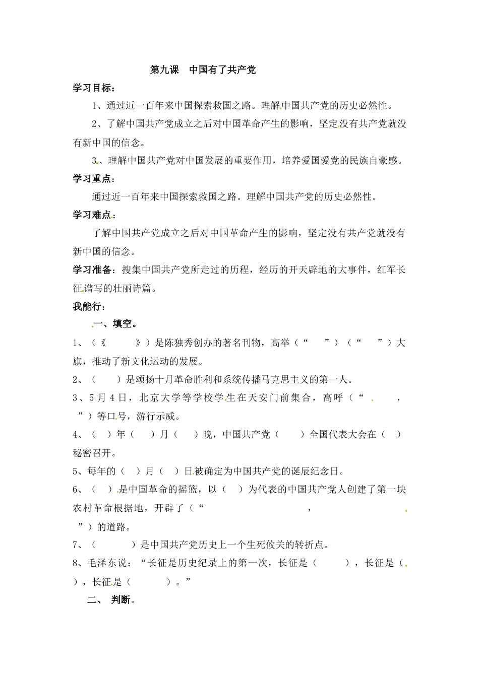 【课时讲练】第九课 中国有了共产党 五年级下册道德与法治 人教部编版（含答案）.docx_第1页